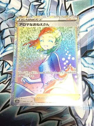 アロマなおねえさん HR