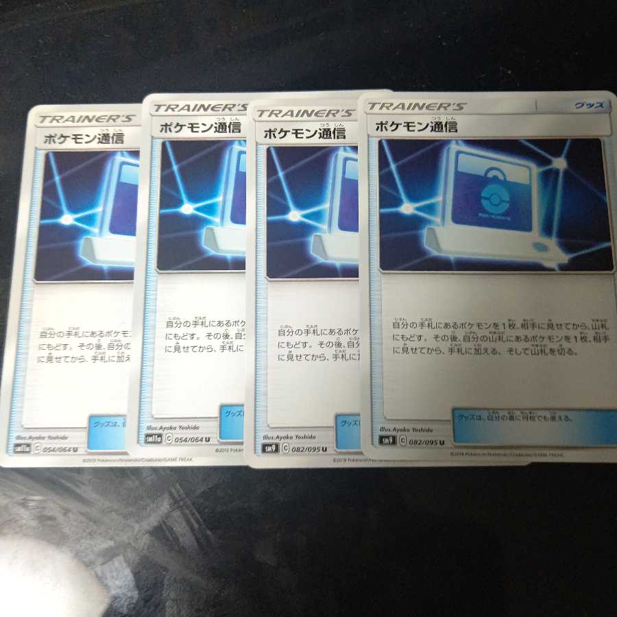 ポケモン通信 4枚