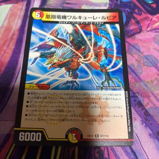 凰翔竜機ワルキューレ・ルピア