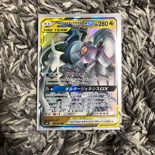 アルセウス＆ディアルガ＆パルキアGX RR