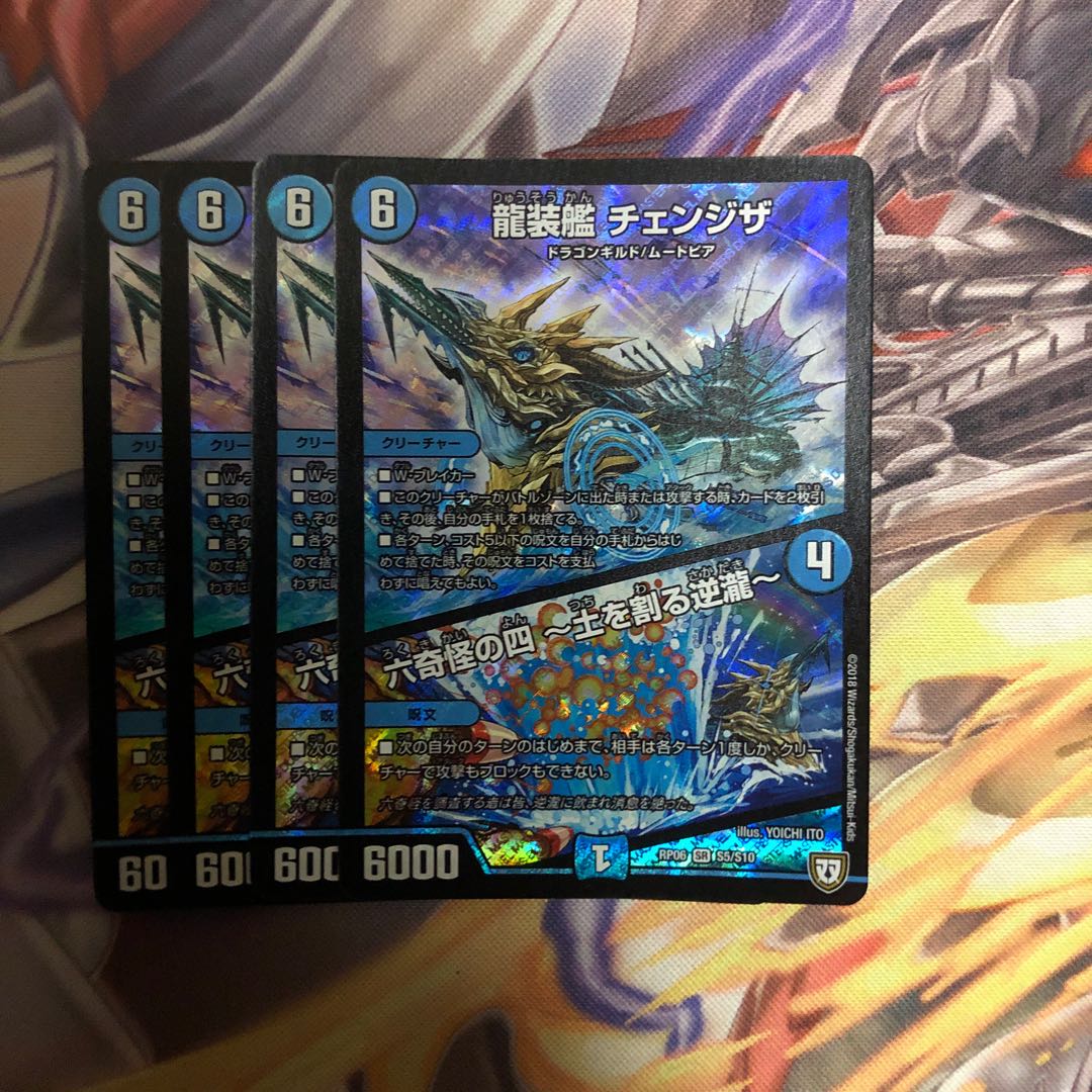 龍装艦 チェンジザ｜六奇怪の四 -土を割る逆瀧- SR