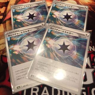 キャプチャーエネルギー 4枚セット