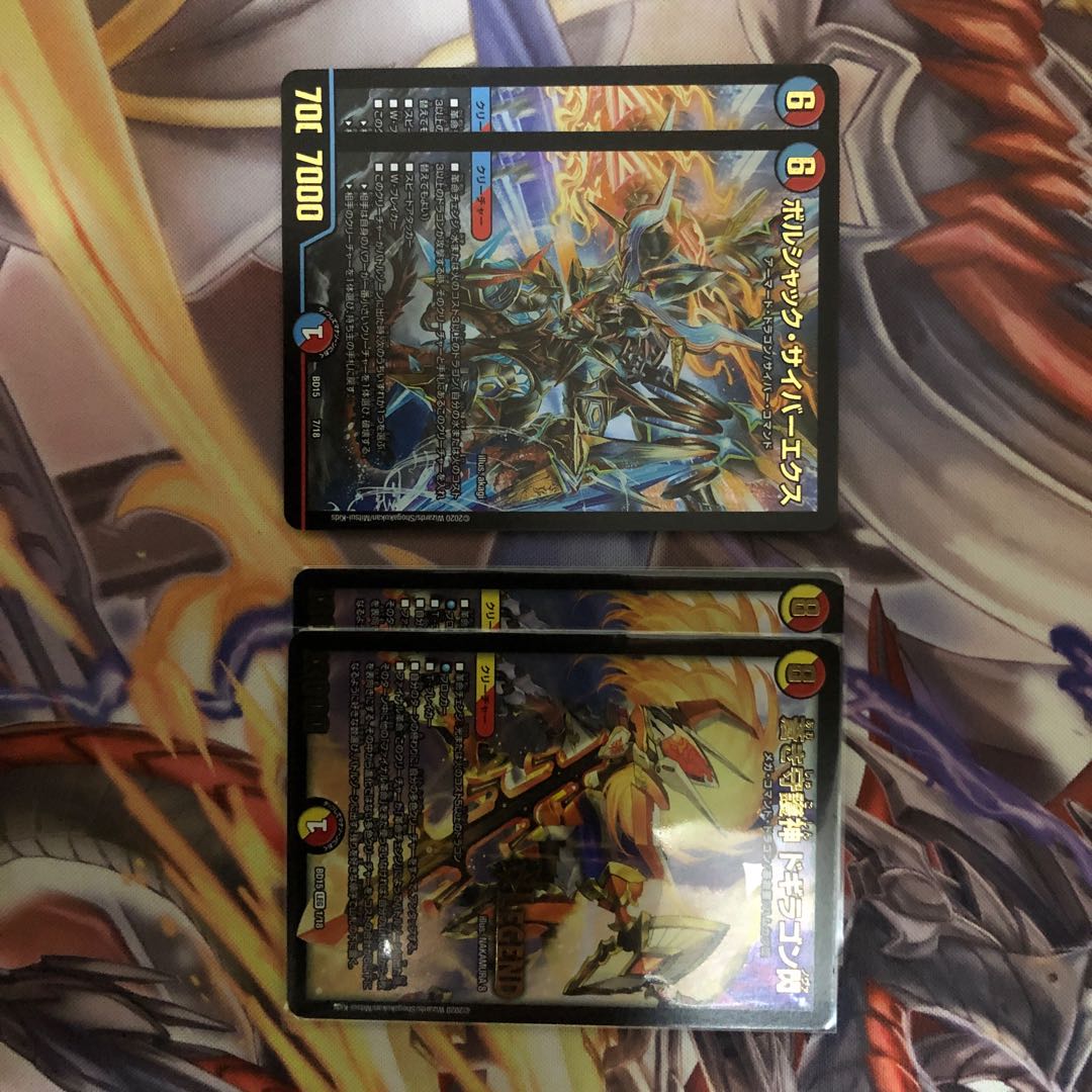 ボルシャック・サイバーエクス 蒼き守護神ドギラゴン閃