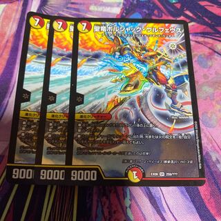 聖竜ボルシャック・ウルフェウス