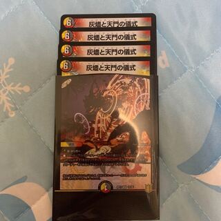 Ceremony of Cinder and Heavenly Gate