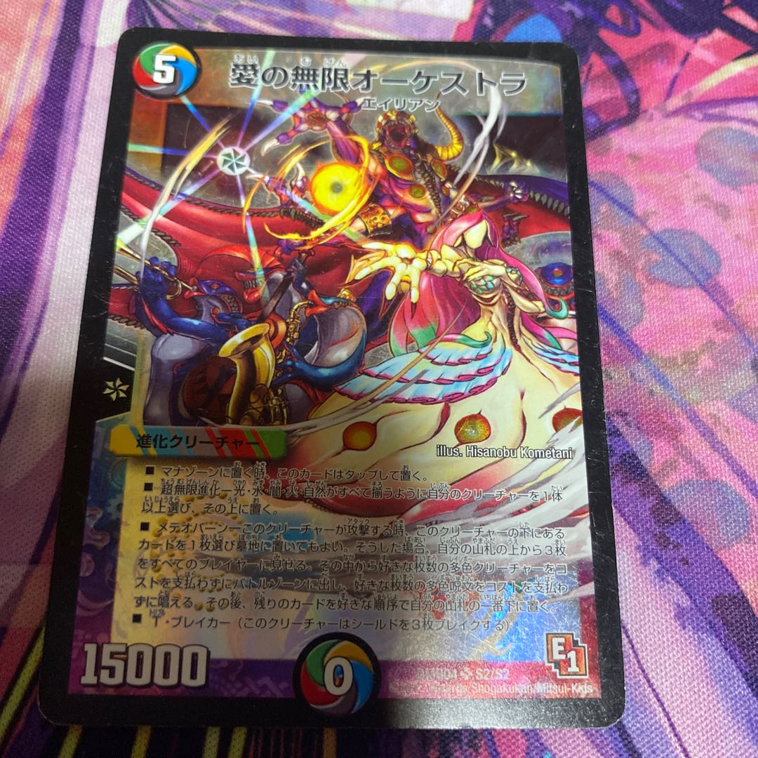 愛の無限オーケストラ