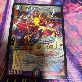 愛の無限オーケストラ