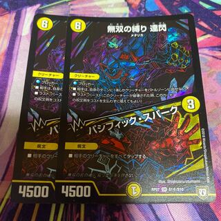 無双の縛り 達閃｜パシフィック・スパーク