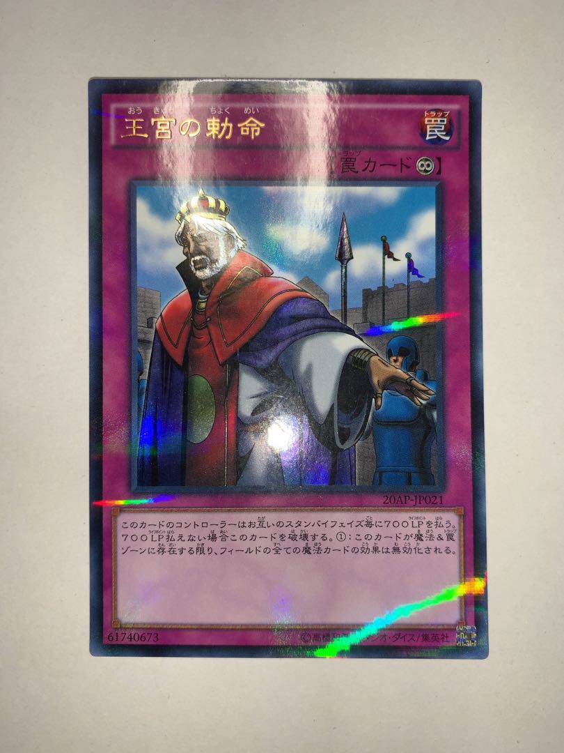 王宮の勅命 パラレル ウルトラレア