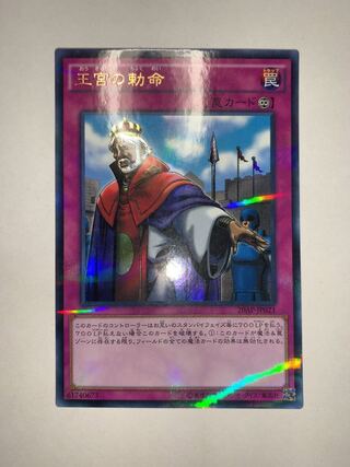 王宮の勅命 パラレル ウルトラレア