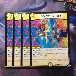 デュエマ シンクロシールド