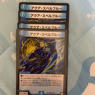 アクア・スペルブルー