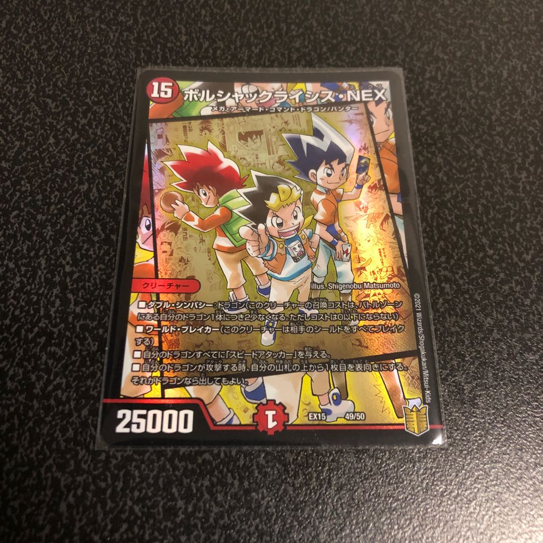 ボルシャックライシス・NEX