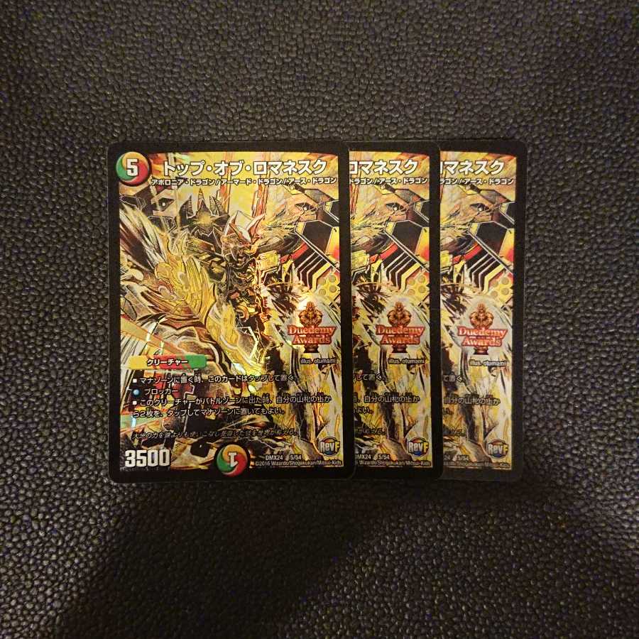 トップ・オブ・ロマネスク