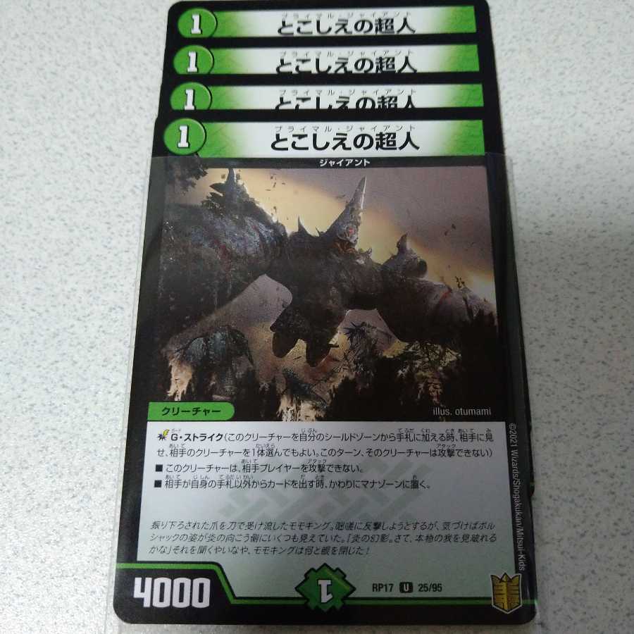 とこしえの超人 4枚セット