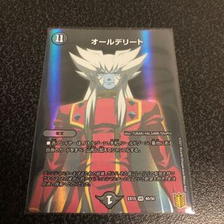 オールデリート