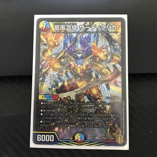 龍風混成 ザーディクリカ