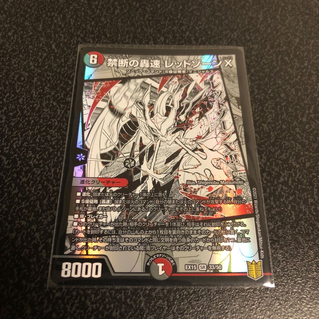 禁断の轟速 レッドゾーンX