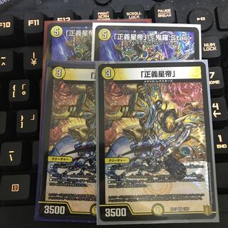 「正義星帝」 <鬼羅.Star> & 「正義星帝」