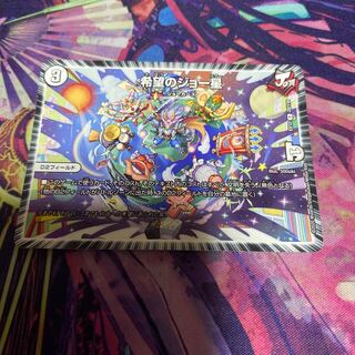 希望のジョー星