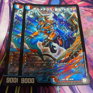 ボルメテウス・蒼炎・ドラゴン