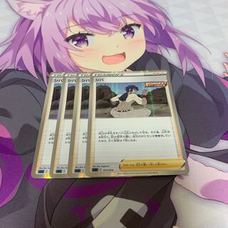 シバ(R仕様) 4枚セット