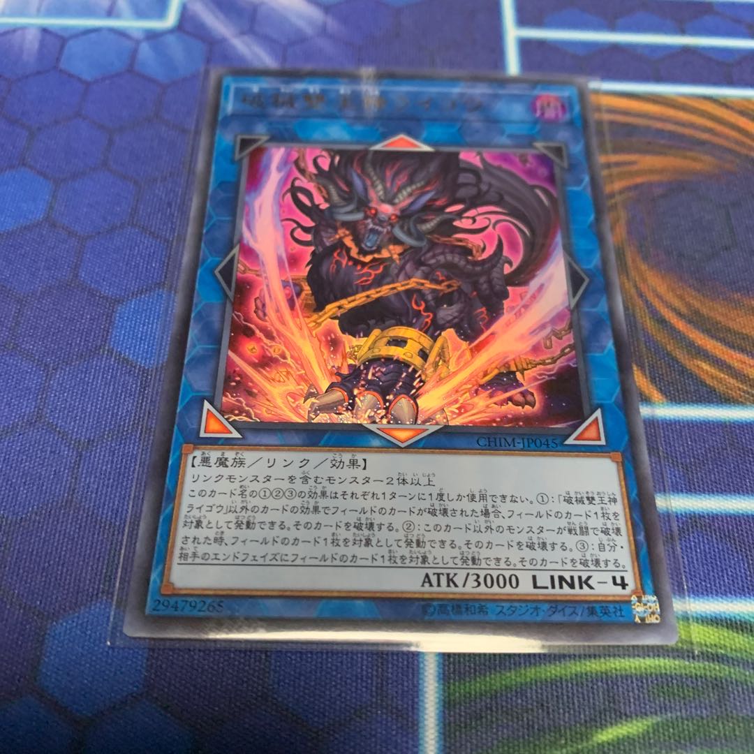 破械雙王神ライゴウ ウルトラレア