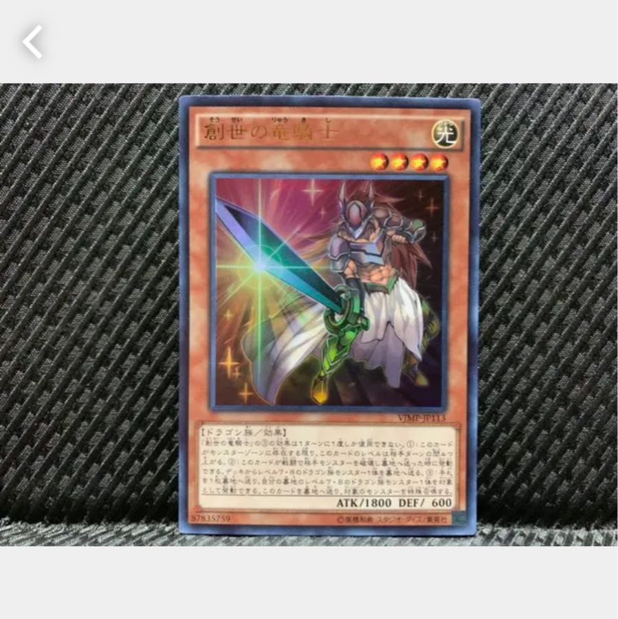 【ぽぽたん】遊戯王 1008 創世の竜騎士 ウルトラ