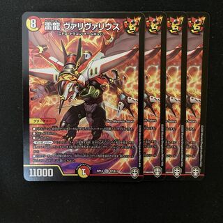 雷龍 ヴァリヴァリウス　4枚セット