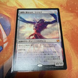 無限に廻るもの、ウラモグ 神話レア