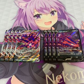 ムゲンダイナV＋V MAX 4枚ずつセット