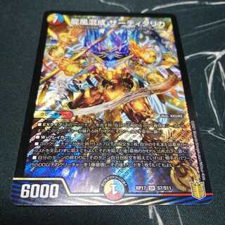 龍風混成 ザーディクリカ 1枚