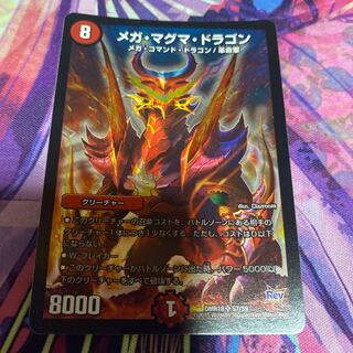 メガ・マグマ・ドラゴン