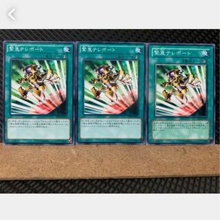 【ぽぽたん】遊戯王 3275 緊急テレポート 3枚 ノーマル