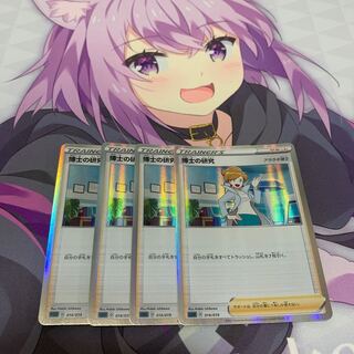 博士の研究[アララギ博士](R仕様)4枚セット