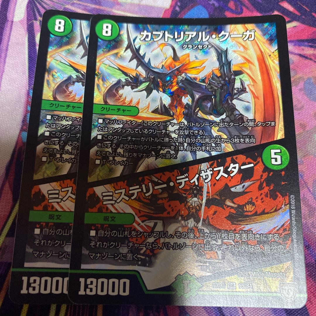 カブトリアル・クーガ|ミステリー・ディザスター