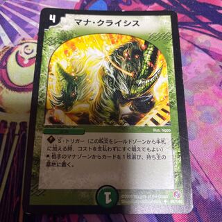 マナ・クライシス