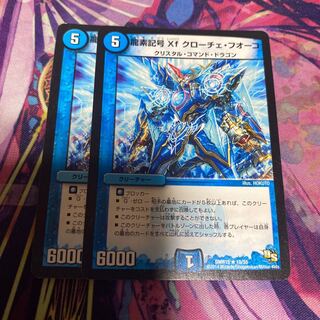 龍素記号Xf クローチェ・フオーコ