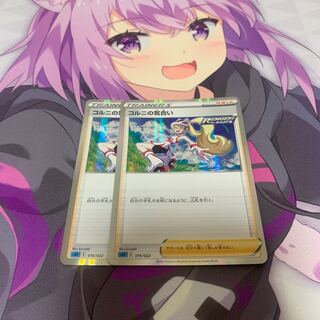 コルニの気合い(R仕様) 2枚セット