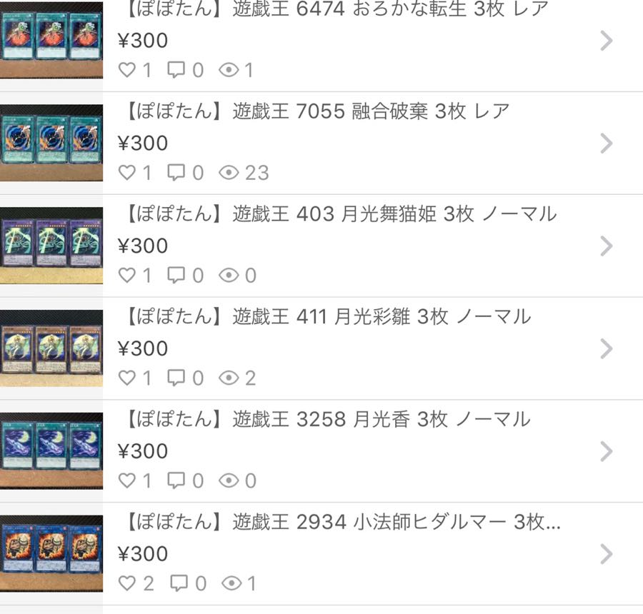 【ぽぽたん】遊戯王 3258 月光香 3枚 ノーマル