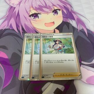 冒険家の発見(R仕様) 3枚セット