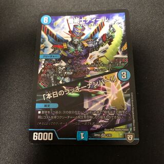 機術士ディール｜「本日のラッキーナンバー!」