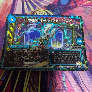 Dの機関 オール・フォー・ワン