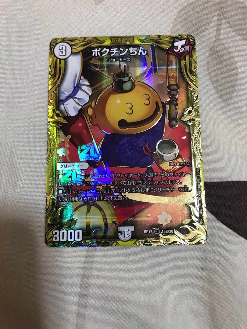 ポクチンちん(20thSPレア仕様)