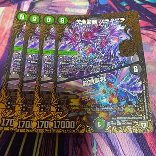 天地命動 バラギアラ｜輪廻暴冥