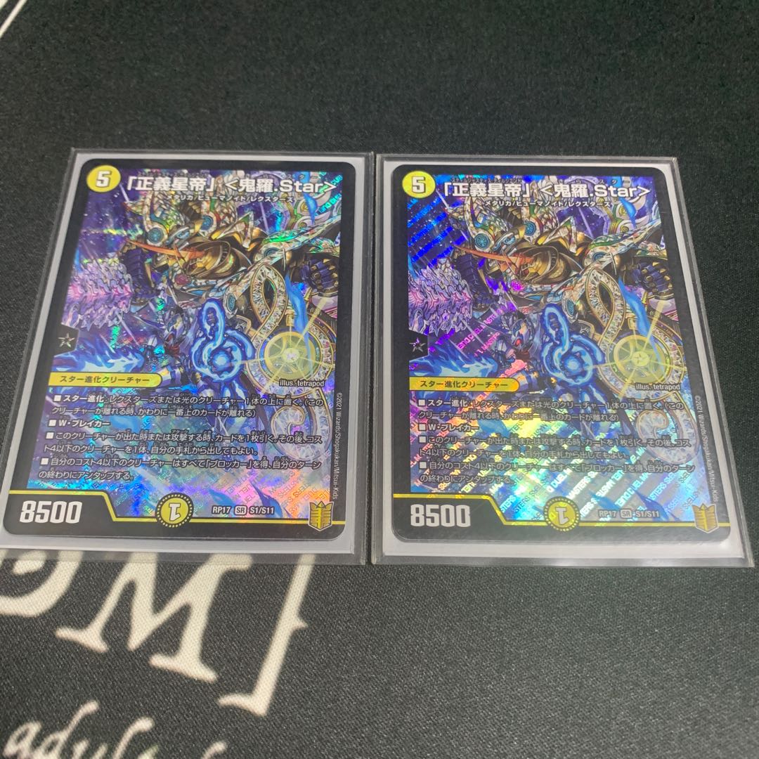 「正義星帝」 <鬼羅.Star> 2枚