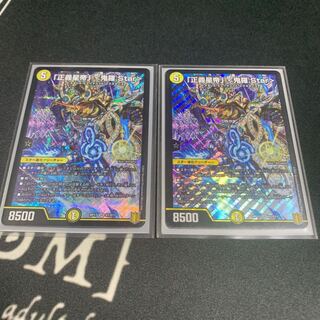 「正義星帝」 <鬼羅.Star> 2枚