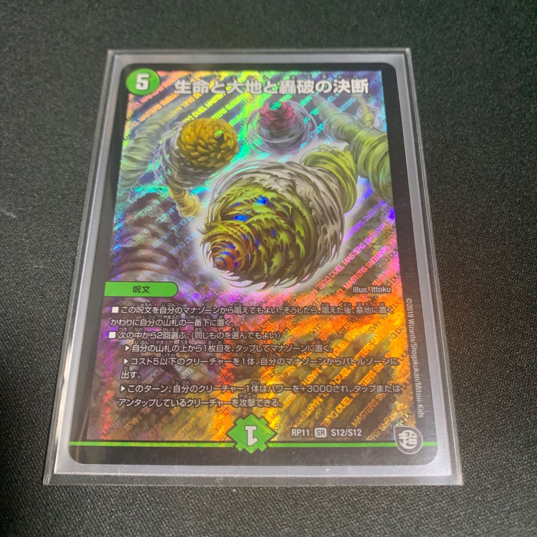 生命と大地と轟破の決断　1枚