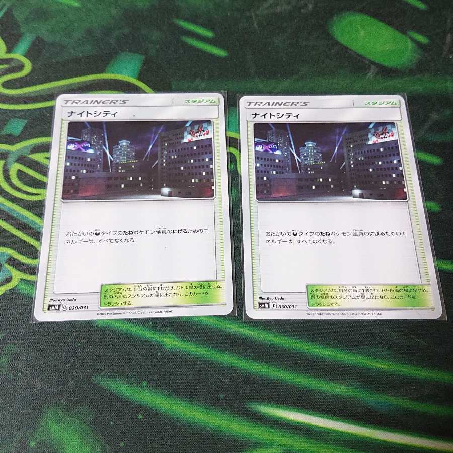 ナイトシティ 2枚セット