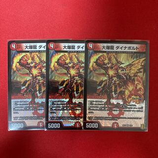 大爆龍 ダイナボルト